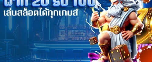โบนัสเติมเงินรายวัน 20% promotion banner