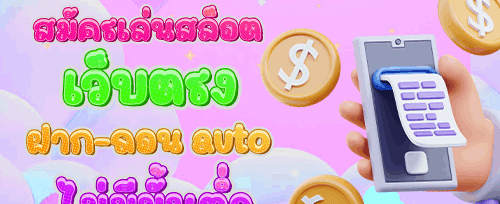 โบนัสแนะนำเพื่อนรับเครดิตฟรี promotion banner